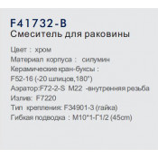 Смеситель для раковины Frap F41732-B