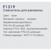 Смеситель для раковины Frap F1319
