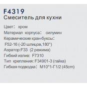 Смеситель для кухни Frap F4319