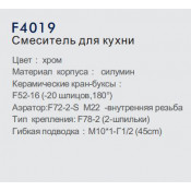 Смеситель для кухни Frap F4019
