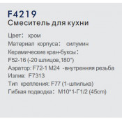 Смеситель для кухни Frap F4219