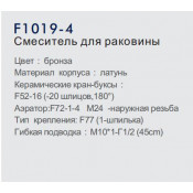 Смеситель для раковины Frap F1019-4