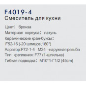 Смеситель для кухни Frap F4019-4