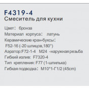 Смеситель для кухни Frap F4319-4