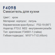 Смеситель для кухни Frap F4098