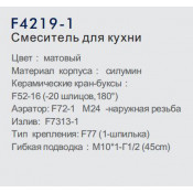 Смеситель для кухни Frap F4219-1