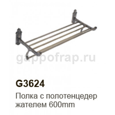 Полка с полотенцедержателем Gappo G3624