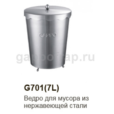 Мусорное ведро из нержавеющей стали Gappo G701 Мусорное ведро из нержавеющей стали Gappo G701