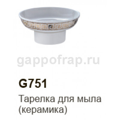Тарелка для мыльницы Gappo G751