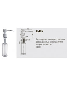 Дозатор для жидкого мыла Gappo G402, хром