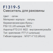 Смеситель для раковины Frap F1319-5