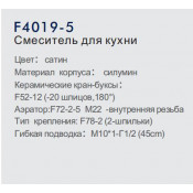 Смеситель для кухни Frap F4019-5