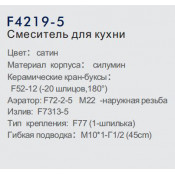 Смеситель для кухни Frap F4219-5