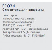 Смеситель для раковины Frap F1024