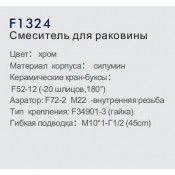 Смеситель для раковины Frap F1324 Смеситель для раковины Frap F1324