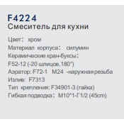 Смеситель для кухни Frap F4224