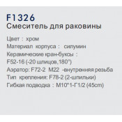 Смеситель для раковины Frap F1326