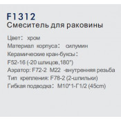 Смеситель для кухни Frap F1312 Смеситель для кухни Frap F1312