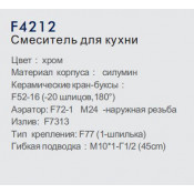 Смеситель для кухни Frap F4212