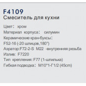 Смеситель для кухни Frap F4109