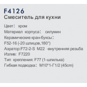 Смеситель для кухни Frap F4126