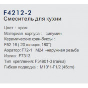 Смеситель для кухни Frap F4212-2