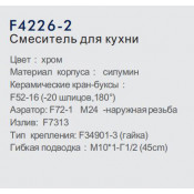Смеситель для кухни Frap F4226-2