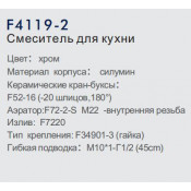 Смеситель для кухни Frap F4119-2