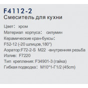 Смеситель для кухни Frap F4112-2