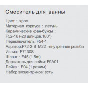Смеситель для ванны Frap F2220