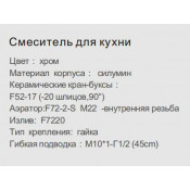 Смеситель для кухни Frap F4020-2