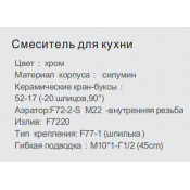 Смеситель для кухни Frap F4027