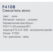 Смеситель моно Frap F4108 Смеситель моно Frap F4108
