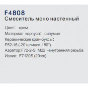 Смеситель моно настенный Frap F4808 Смеситель моно настенный Frap F4808