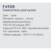 Смеситель для кухни Frap F4908