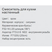 Смеситель для кухни настенный Frap F4708 Смеситель для кухни настенный Frap F4708