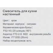 Смеситель для кухни настенный Frap F4608 Смеситель для кухни настенный Frap F4608