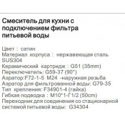 Смеситель для кухни Gappo G4399 с подключением фильтра питьевой воды