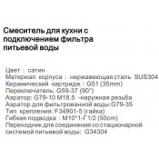 Смеситель для кухни Gappo G4399-4 с подключением фильтра питьевой воды