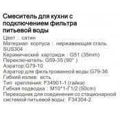 Смеситель для кухни Gappo G4399-5 с подключением фильтра питьевой воды