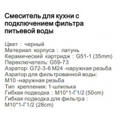 Смеситель для кухни Gappo G4390-10 с подключением фильтра питьевой воды