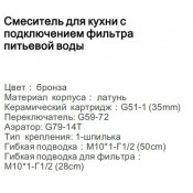 Смеситель для кухни Gappo G4391-4 с подключением фильтра питьевой воды