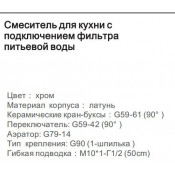 Смеситель для кухни Gappo G4398-2 с подключением фильтра питьевой воды