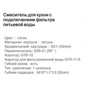 Смеситель для кухни Gappo G4398 с подключением фильтра питьевой воды