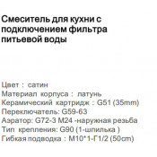 Смеситель для кухни Gappo G4398-10 с подключением фильтра питьевой воды