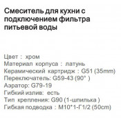 Смеситель для кухни Gappo G4398-4 с подключением фильтра питьевой воды