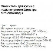 Смеситель для кухни Gappo G4398-5 с подключением фильтра питьевой воды