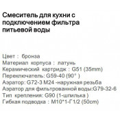 Смеситель для кухни Gappo G4398-6 с подключением фильтра питьевой воды