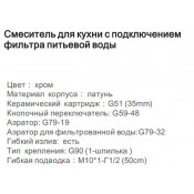 Смеситель для кухни Gappo G4398-7 с подключением фильтра питьевой воды