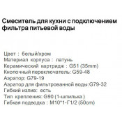 Смеситель для кухни Gappo G4398-9 с подключением фильтра питьевой воды